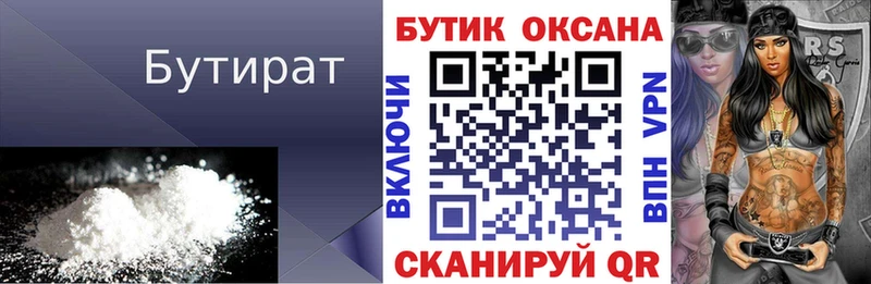 Бутират оксана Дмитриев